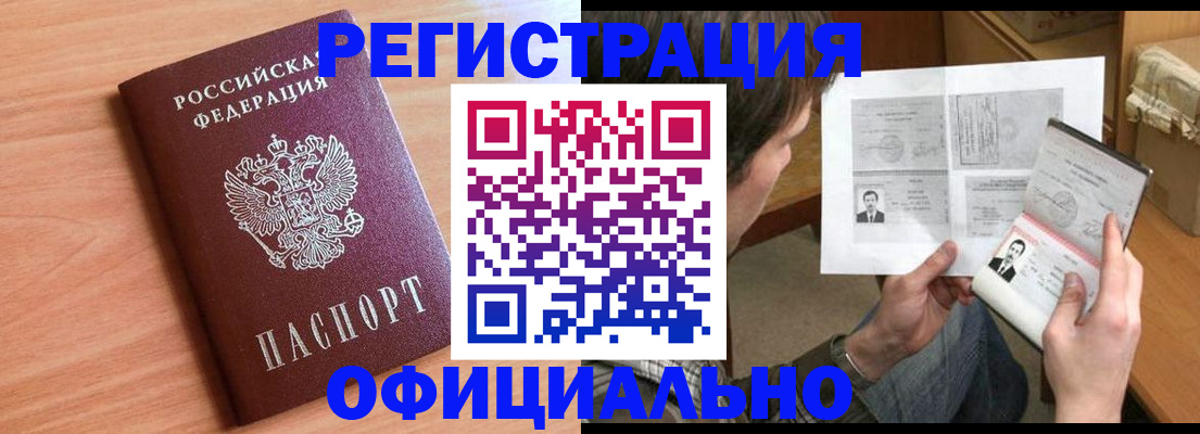 прописка ребенка в Павлово