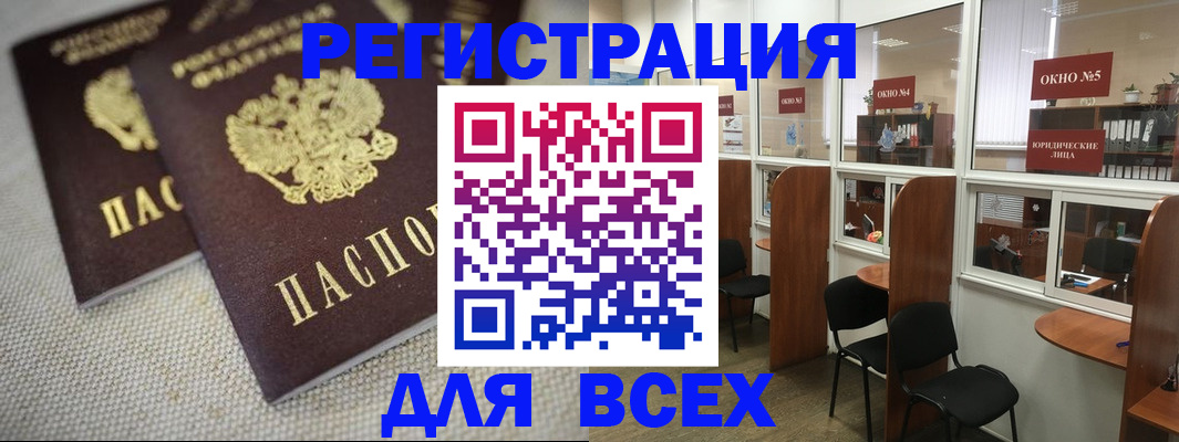 прописка для работы в Павлово