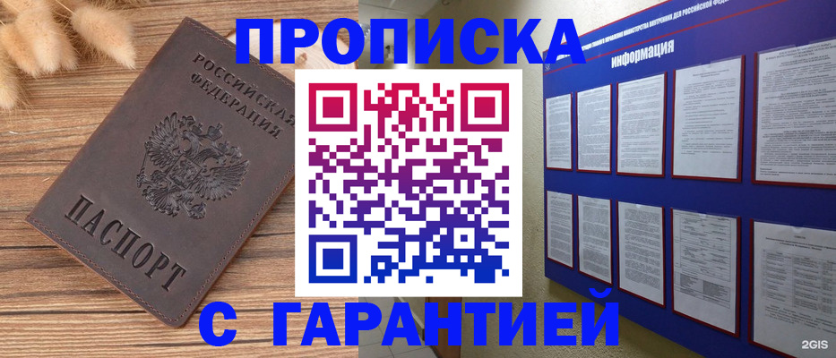 прописка для военкомата в Павлово
