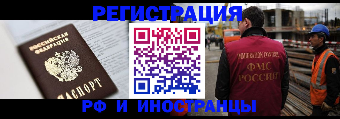 прописка для работы в Павлово