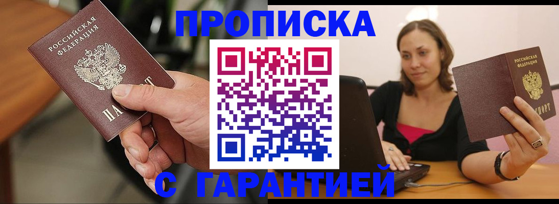 временная регистрация гарантия в Павлово